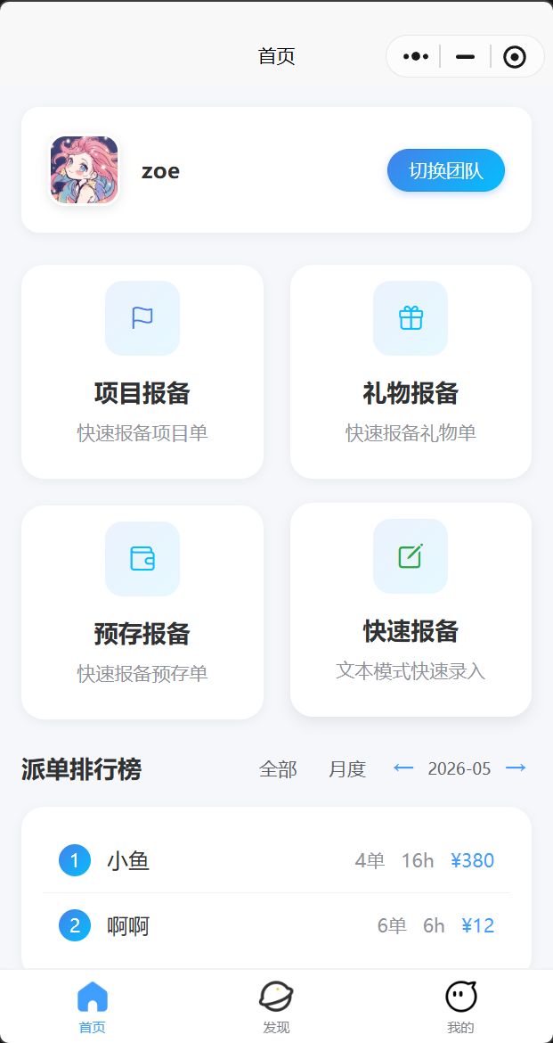 陪陪端小程序「云陪玩助手」首页