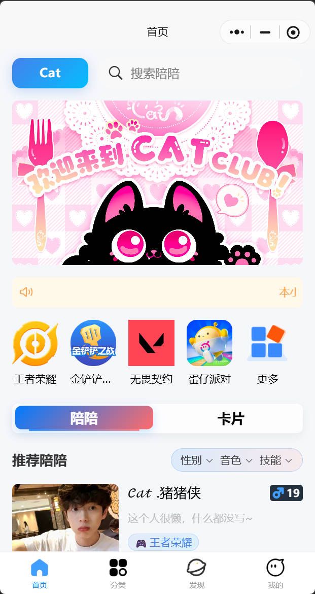 老板端小程序「云陪玩」首页