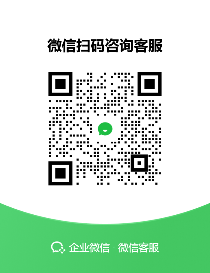 客服微信二维码
